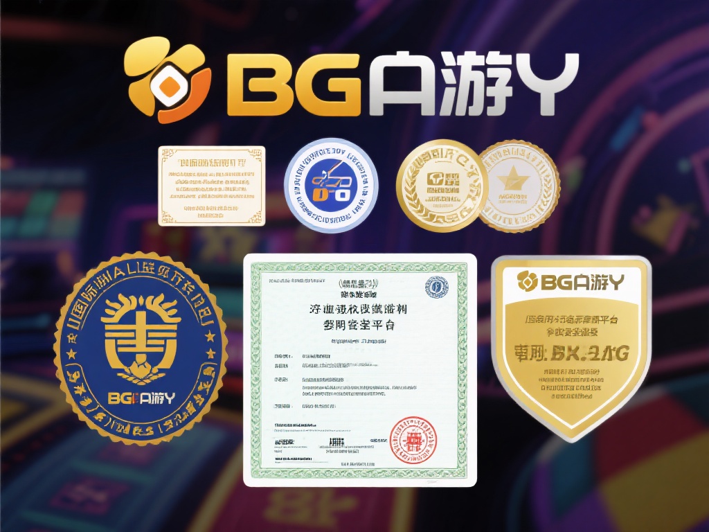 深入评测BG大游官方平台的安全性与公平性
