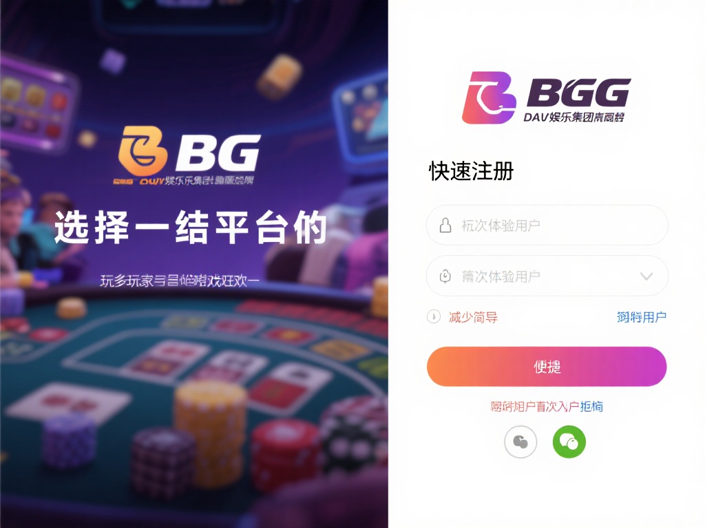 深入解析BG大游娱乐平台的用户注册全步骤指南